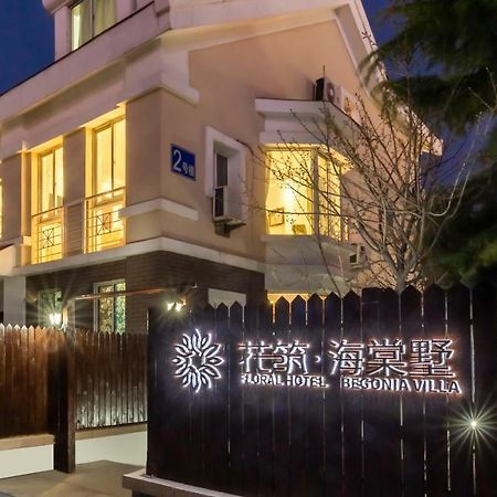 Floral Hotel - Begonia Villa Qingdao Exterior photo